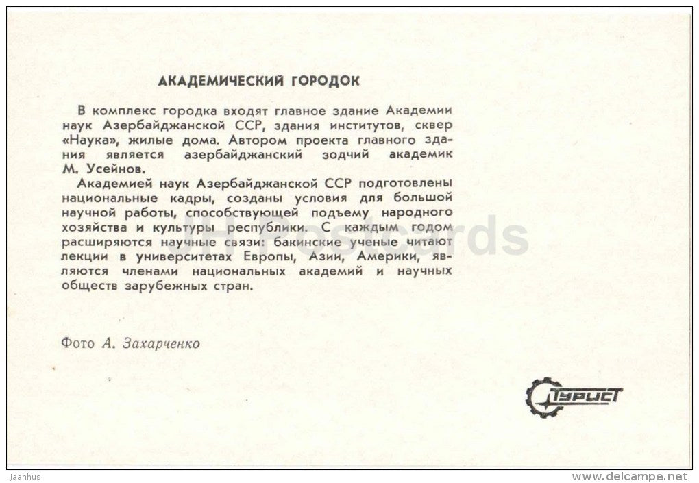Academic town - Baku - 1976 - Azerbaijan USSR - unused - JH Postcards