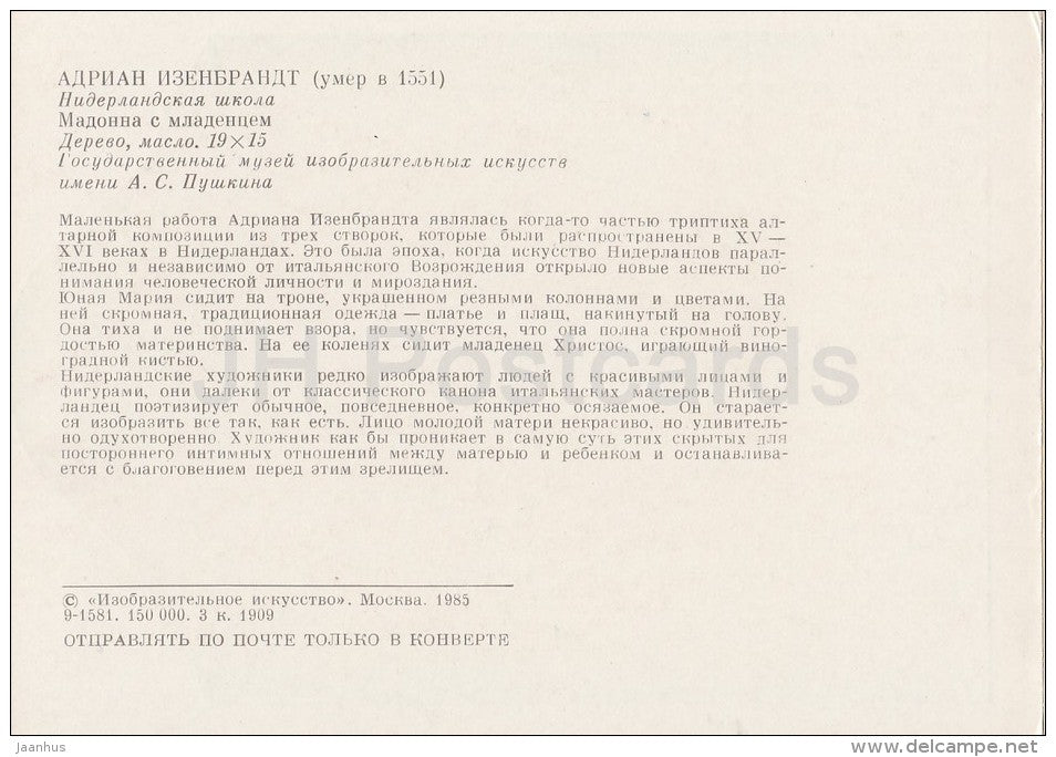 painting by Adriaen Isenbrandt - Madonna with Child - Flemish art - Russia USSR - 1985 - unused - JH Postcards