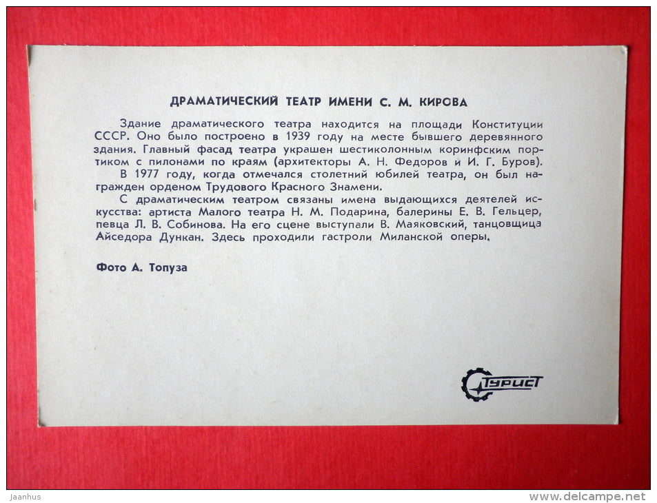 Kirov Drama Theatre - Kirov - Vyatka - Turist - 1981 - Russia USSR - unused - JH Postcards