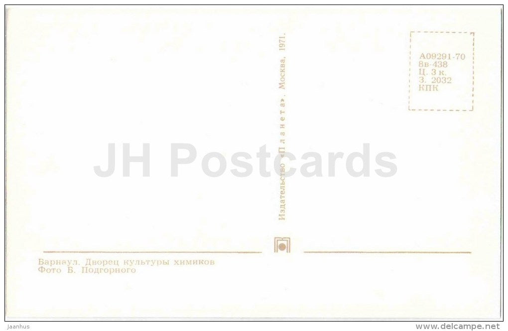 Palace of Culture of chemists - Barnaul - 1971 - Russia USSR - unused - JH Postcards