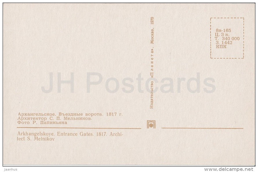 Entrance Gate - Arkhangelskoye Palace - Russia USSR - 1970 - unused - JH Postcards