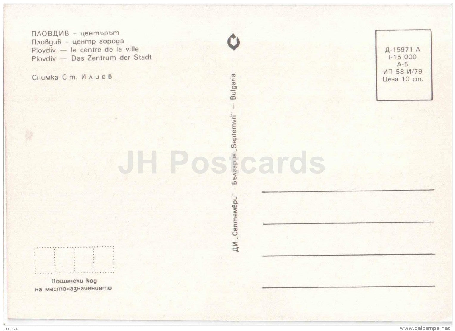 city centre - fountain - Plovdiv - 1979 - Bulgaria - unused - JH Postcards