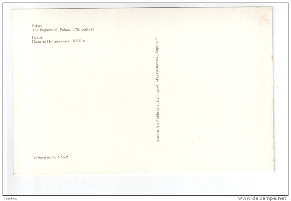 The Pogankins` Palace , 17th century - Pskov - 1974 - Russia USSR - unused - JH Postcards