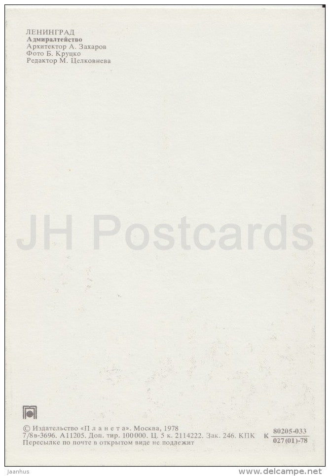 Admiralty - Leningrad - St. Petersburg - 1978 - Russia USSR - unused - JH Postcards