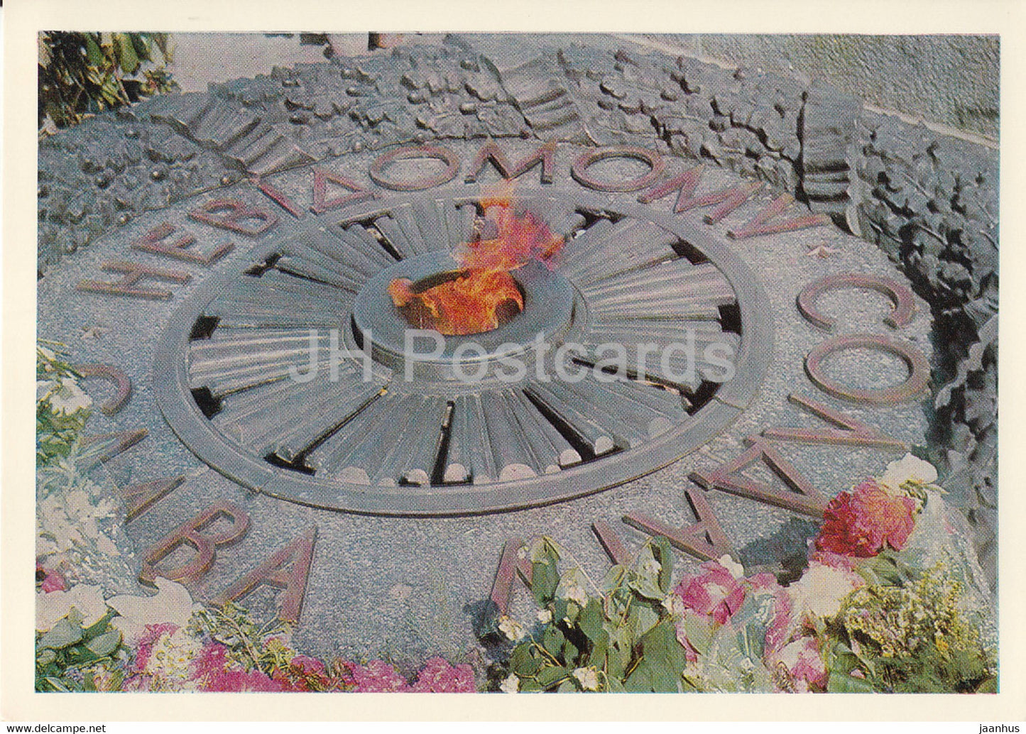 Kyiv - Kiev - Eternal Flame at the monument to Unknown Soldier - 1970 - Ukraine USSR - unused - JH Postcards