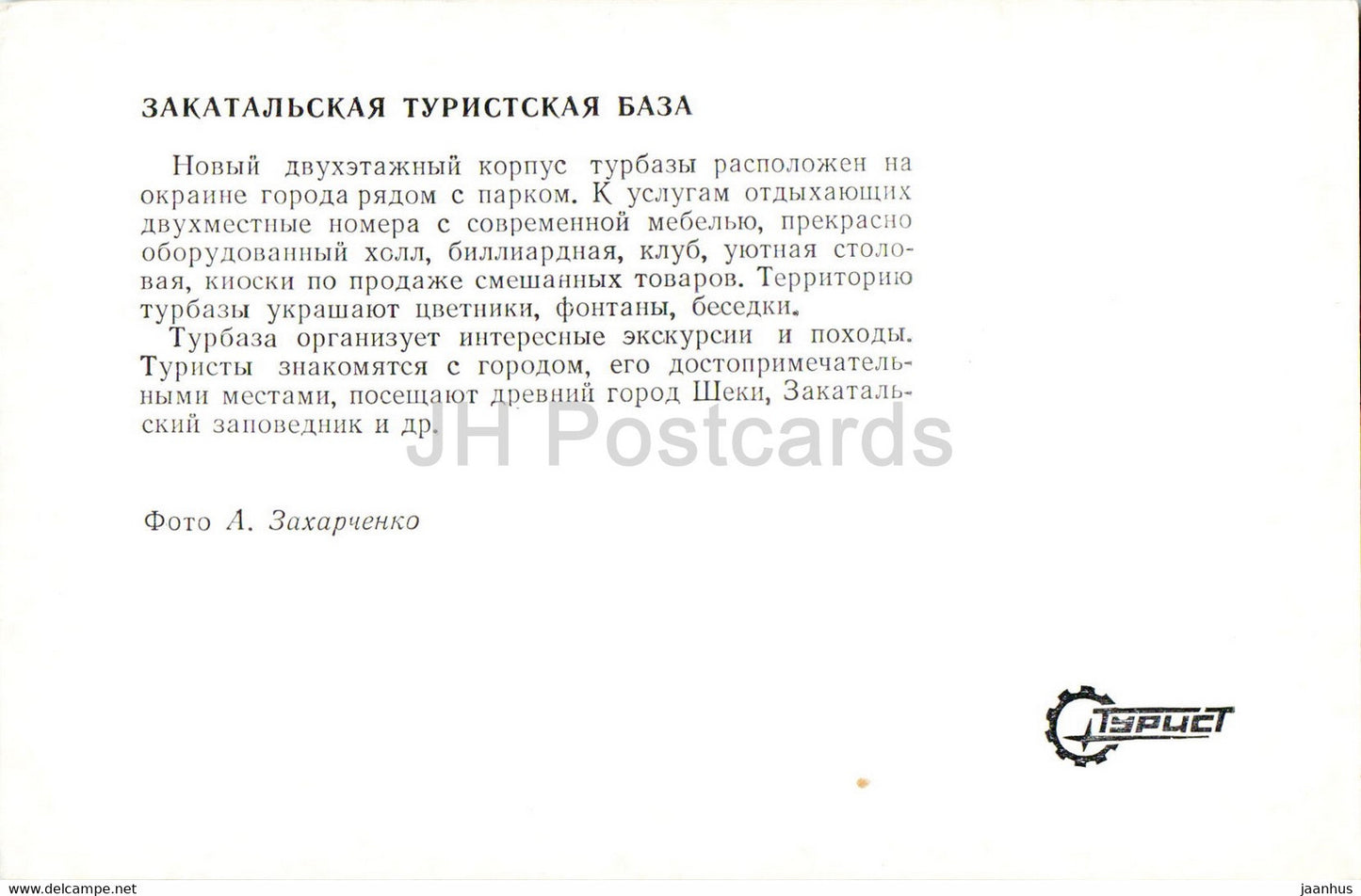 Zaqatala - Zakatala - Zakataly - Tourist Base - 1976 - Azerbaijan USSR - unused