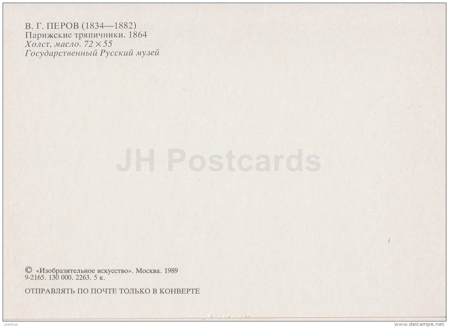 painting by V. Perov - Parisian rag-pickers , 1864 - Russian art - 1989 - Russia USSR - unused - JH Postcards