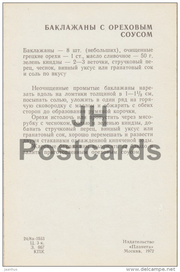 Eggplant with nut sauce - Georgian Cuisine - dishes - Georgia - 1972 - Russia USSR - unused - JH Postcards