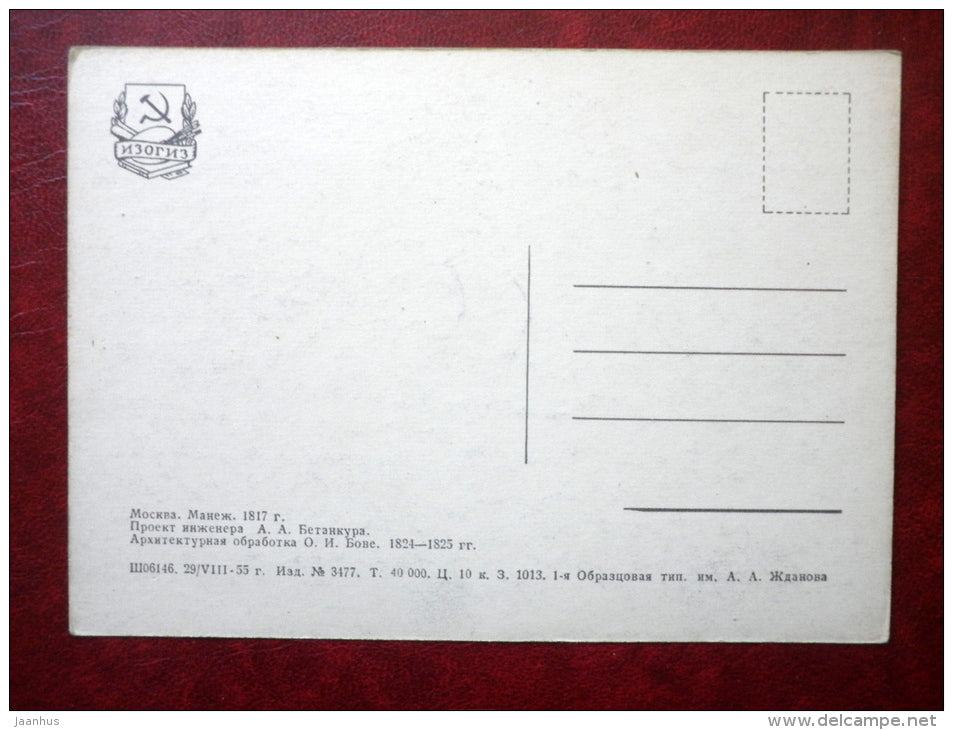 Manege , 1817 - cars - Moscow - 1955 - Russia USSR - unused - JH Postcards