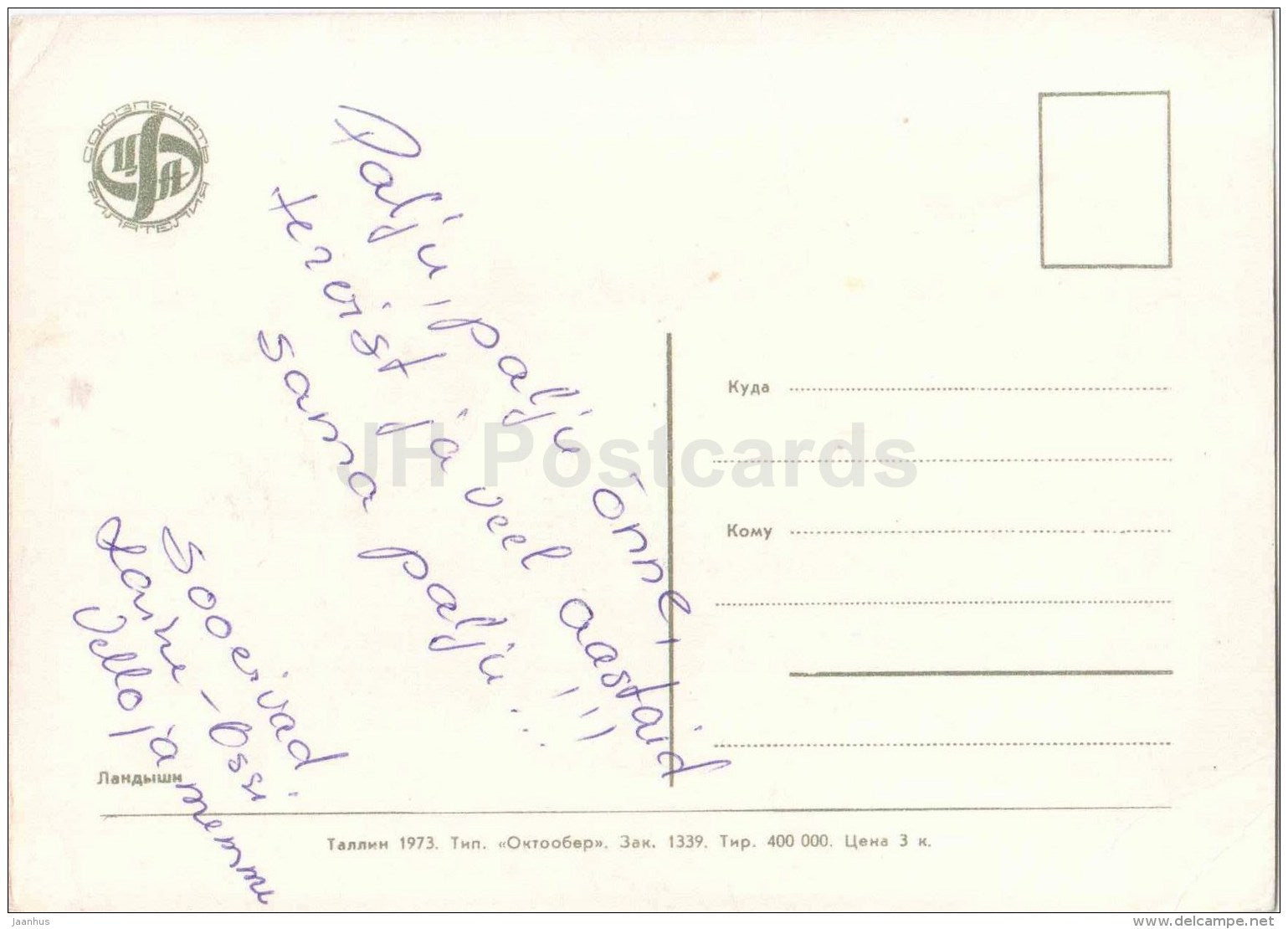 lily-of-the-valley - illustration - flowers - 1973 - Russia USSR - used - JH Postcards