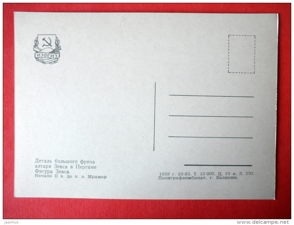 Figure of Zeus , Part of an Altar in Pergamon - Ancient Greek - Ancient Sculptures - 1959 - USSR Russia - unused - JH Postcards