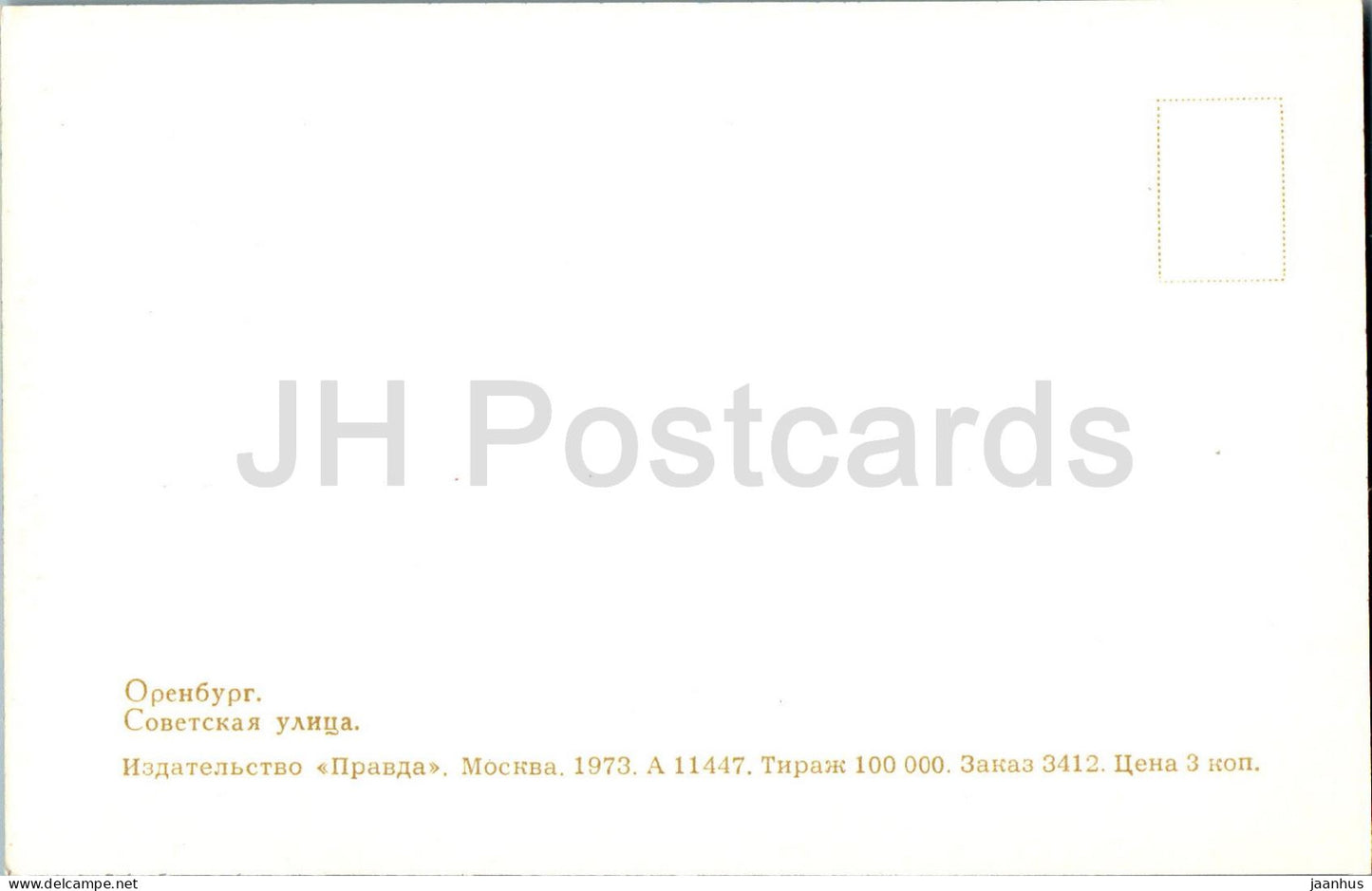 Orenbourg - Rue soviétique - trolleybus - 1973 - Russie URSS - inutilisé