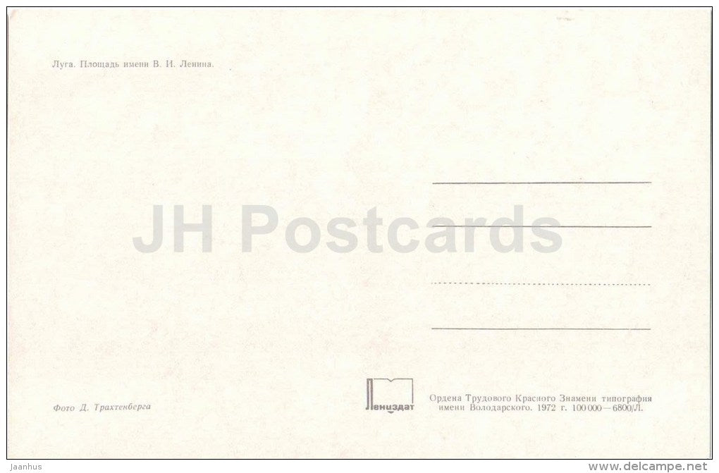 Lenin square - Luga - 1972 - Russia USSR - unused - JH Postcards