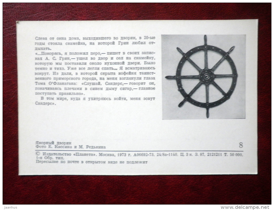 Anchor House - Alexander Grin Museum - Feodosia - 1973 - Ukraine USSR - unused - JH Postcards