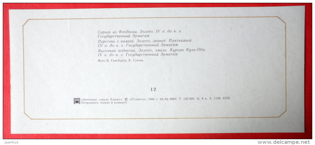 earring from Feodosiya . Ring with cameo from Panticapaeum - Ancient cities of Crimea - 1984 - Ukraine USSR - unused - JH Postcards