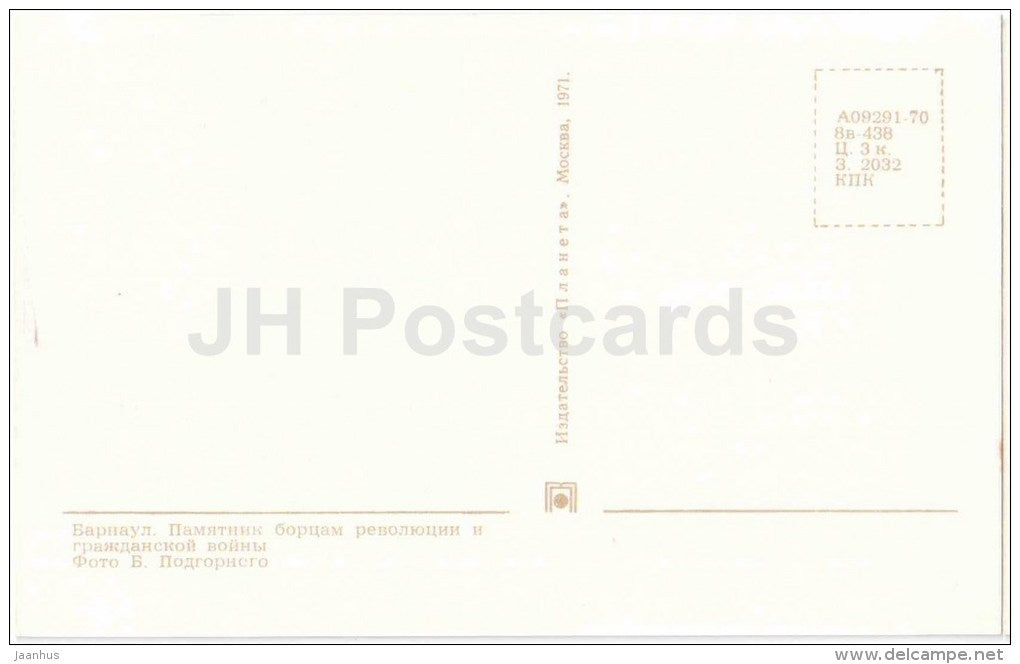 monument to the fighters of the revolution and the Civil War - Barnaul - 1971 - Russia USSR - unused - JH Postcards