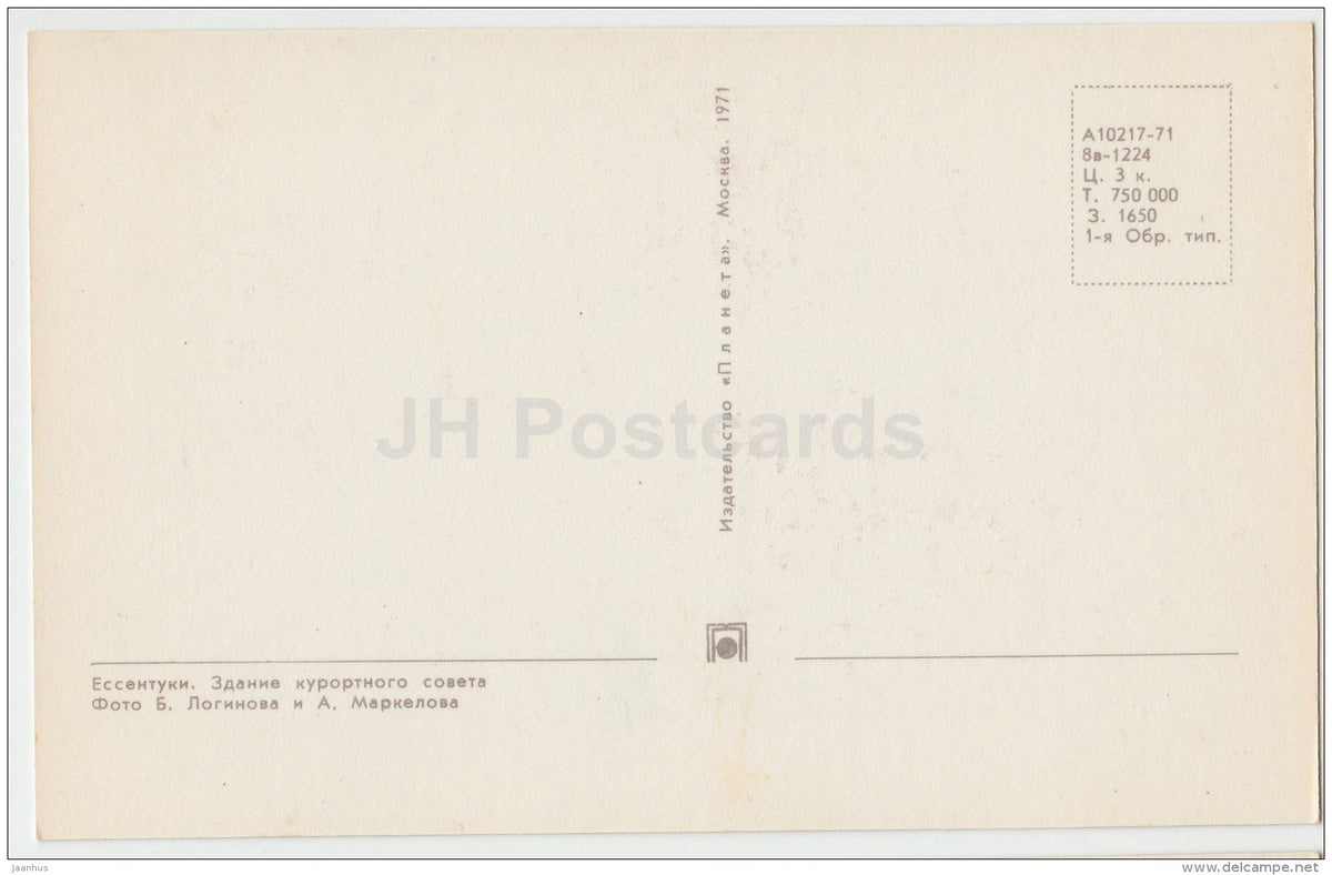 building of Resort Board - Yessentuki - Caucasus - 1971 - Russia USSR - unused - JH Postcards