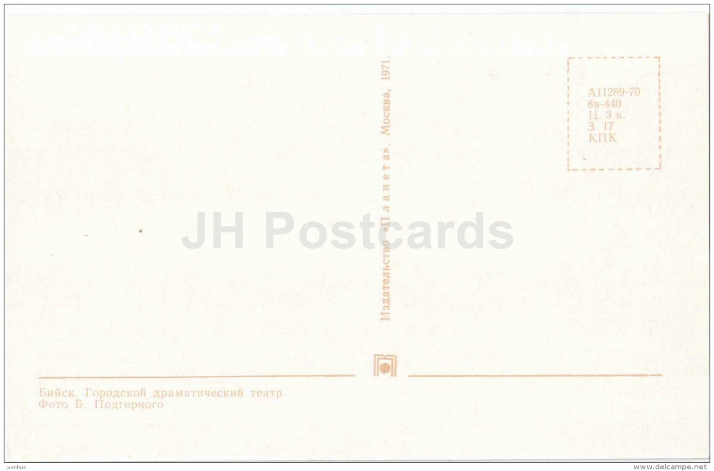 Town Drama Theatre - Biysk - 1971 - Russia USSR - unused - JH Postcards