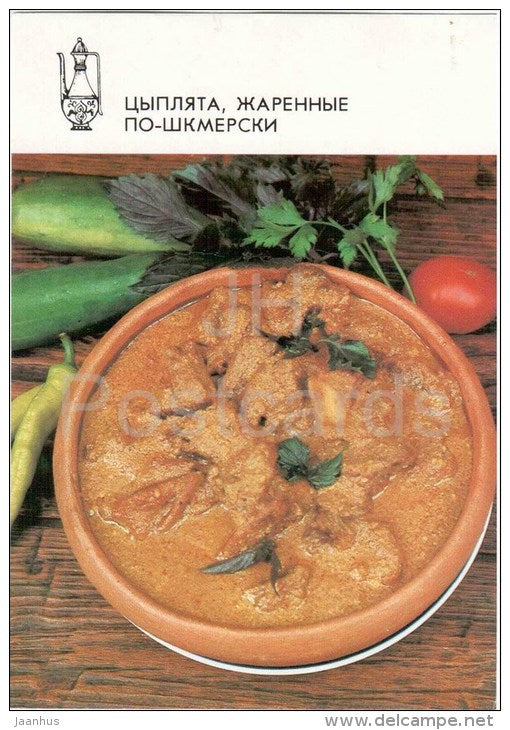 Shkmer roasted chicken  - tomato - cucumber - dishes - Georgian cuisine - recepie - 1989 - Russia USSR - unused - JH Postcards