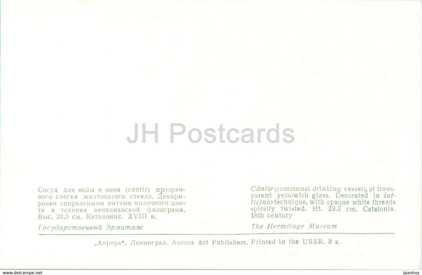 Cantil (communal drinking vessel) - Spanish Glass in Hermitage - Spanish art - 1970 - Russia USSR - unused