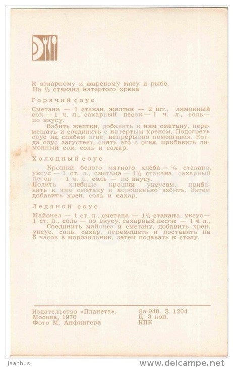 horseradish sauce - Russian Cuisine - dishes - cooking - 1970 - Russia USSR - unused - JH Postcards