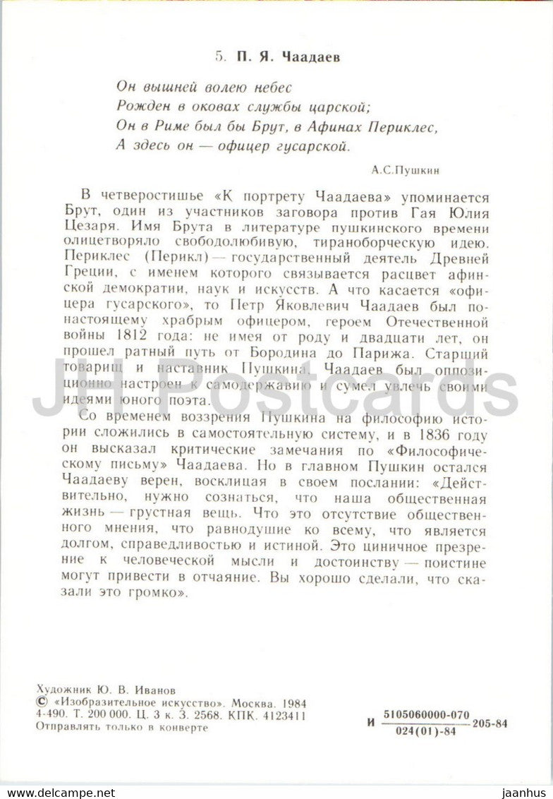 Russian writer Alexander Pushkin - Pyotr Chaadayev - illustration - 1984 - Russia USSR - unused