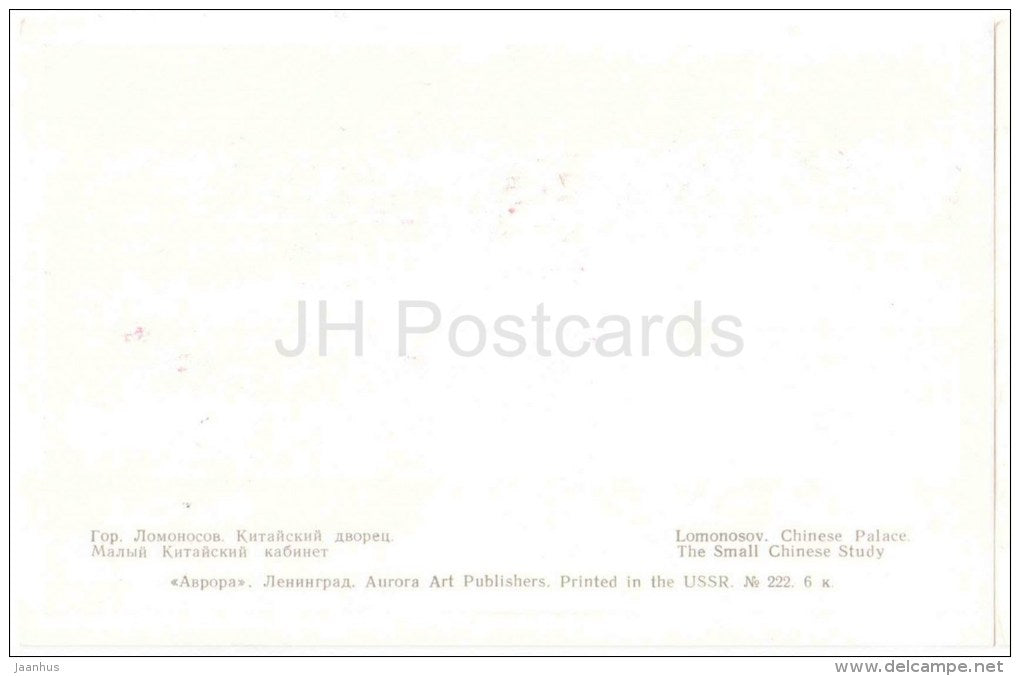 Chinese Palace . The Small Chinese Study - The Places at Lomonosov - 1971 - Russia USSR - unused - JH Postcards