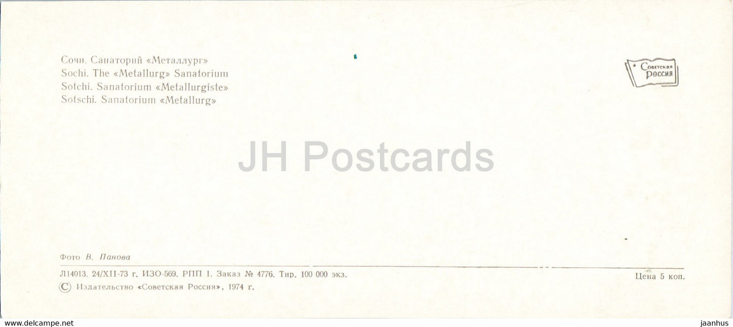 Sochi - The Metallurg sanatorium - 1974 - Russia USSR - unused