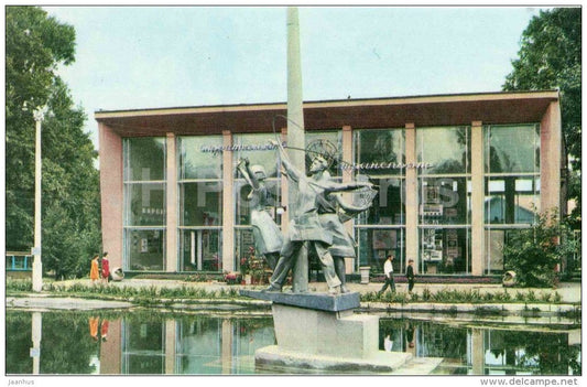 Exhibition of Economic Achievements - Barnaul - 1971 - Russia USSR - unused - JH Postcards