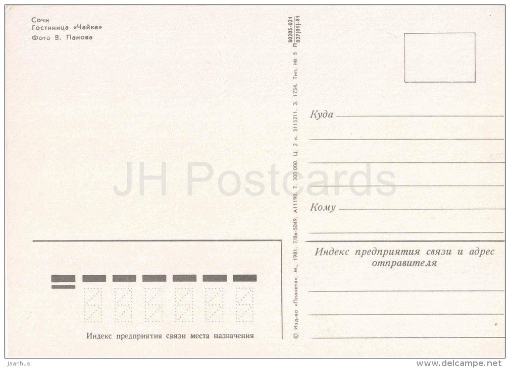 hotel Chayka (Seagull) - bus Ikarus - Sochi - 1981 - Russia USSR - unused - JH Postcards