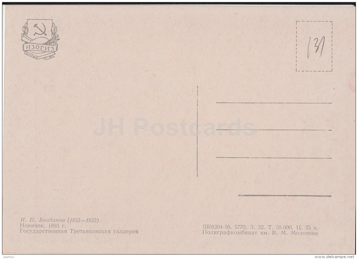 painting by I. Bogdanov - Beginner , 1893 - drinking father - Russian art - 1956 - Russia USSR - unused - JH Postcards