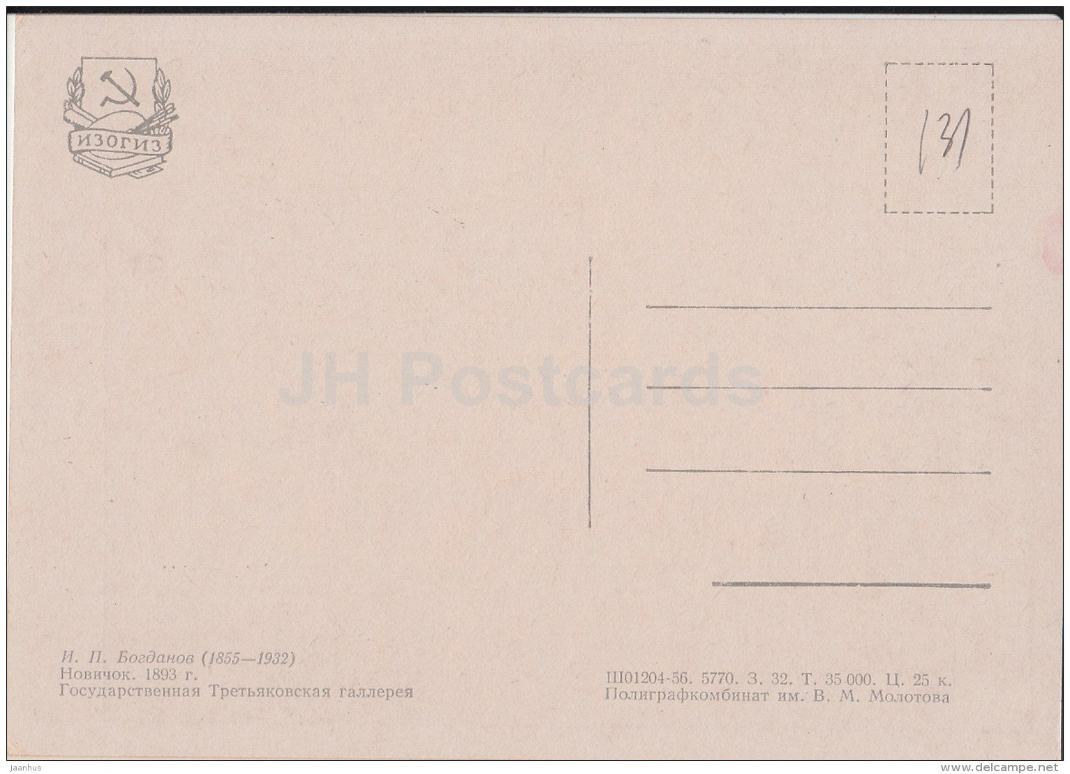 painting by I. Bogdanov - Beginner , 1893 - drinking father - Russian art - 1956 - Russia USSR - unused - JH Postcards