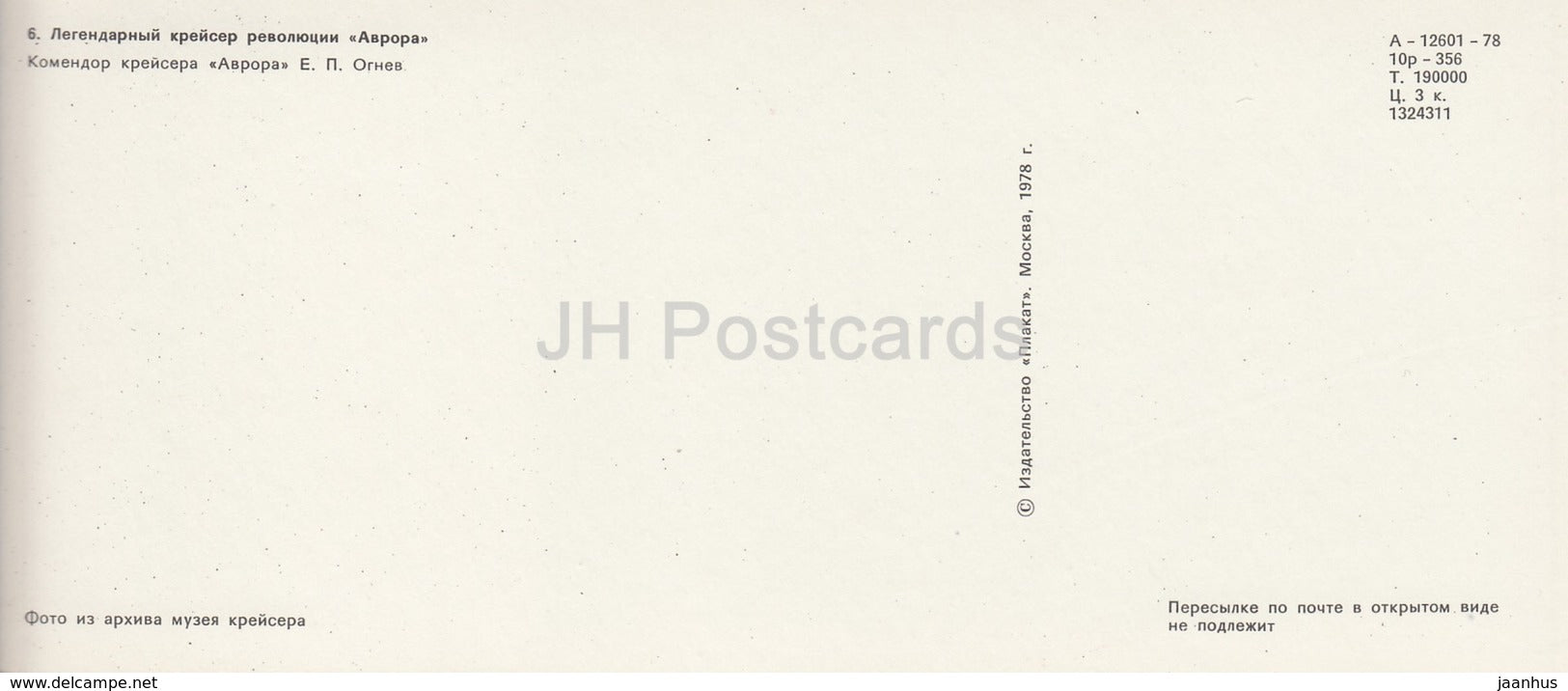 Cruiser Aurora - commandant of the ship Ognyev - warship - Leningrad - St- Petersburg - 1978 - Russia USSR - unused - JH Postcards