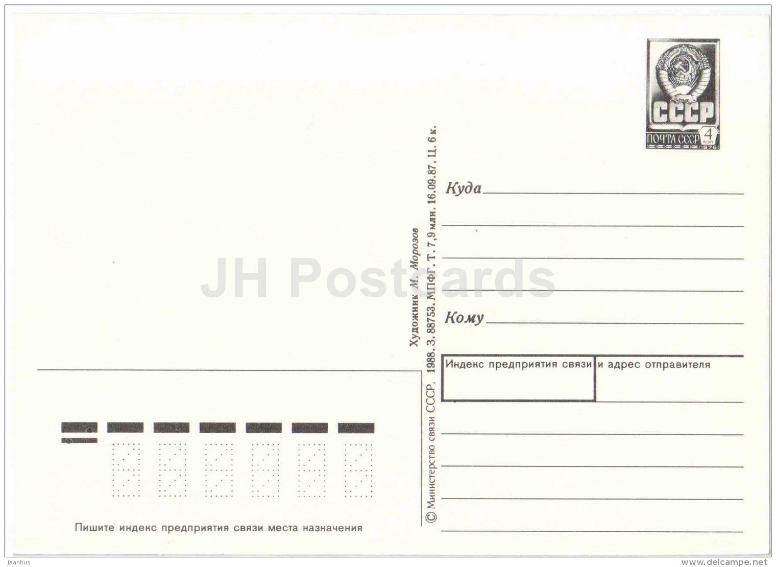 May 1 International Workers' Day greeting card - flowers - 1988 - Russia USSR - unused - JH Postcards