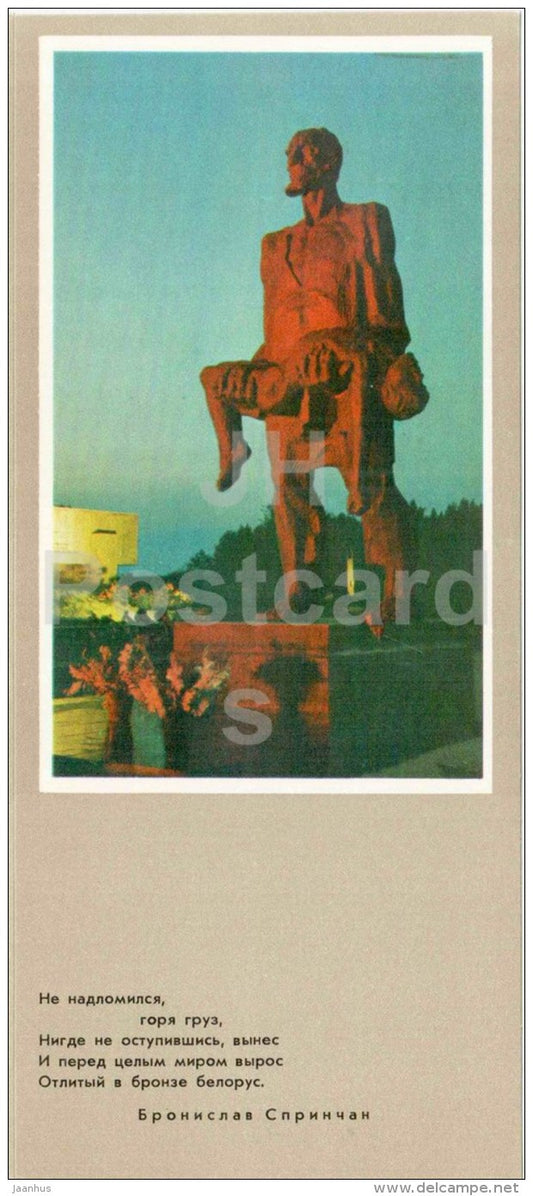 sculpture of Unconquered Man - State Memorial Complex - Khatyn - 1976 - Belarus USSR - unused - JH Postcards