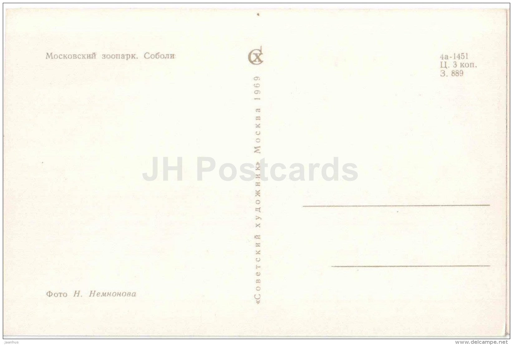 Sable - Martes zibellina - Moscow Zoo - 1969 - Russia USSR - unused - JH Postcards