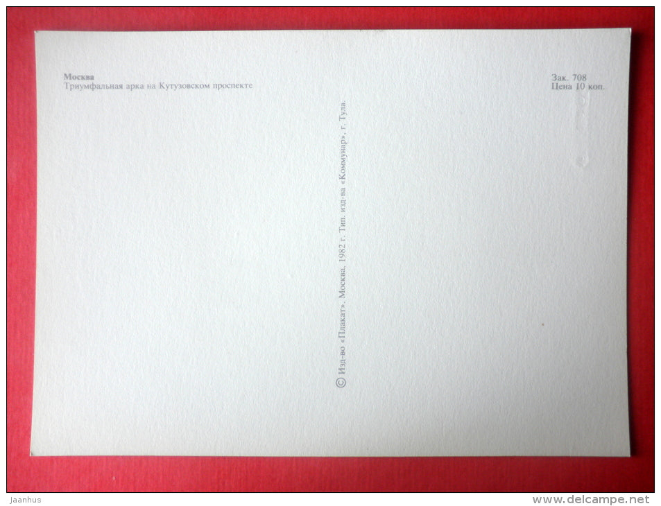 Triumphal Arch at the Kutuzov Square - Moscow - 1982 - Russia USSR - unused - JH Postcards