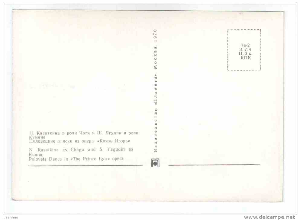 N. Kastinka as Chag and S. Yagudin as Kuman - Prince Igor Opera 1 - Soviet ballet - 1970 - Russia USSR - unused - JH Postcards