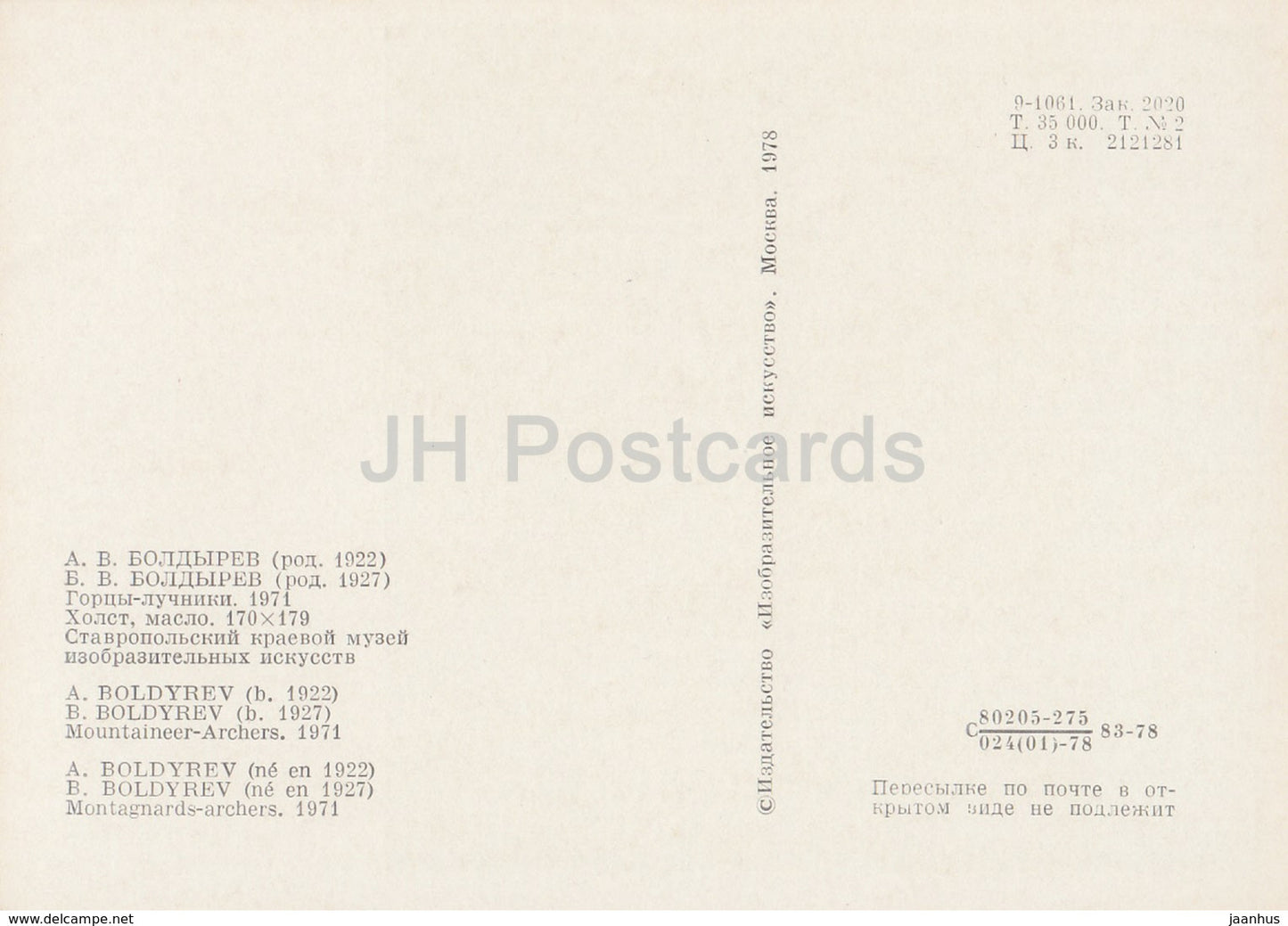 painting by A. Boldyrev - Mountaineer Archers - Sport - Soviet art - 1978 - Russia USSR - unused