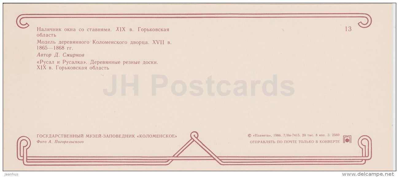 casing window with shutters - Kolomensky palace model - Kolomenskoye Museum Reserve - 1986 - Russia USSR - unused - JH Postcards