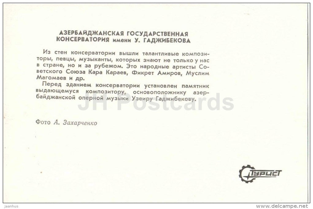 State academic conservatory - fountain - Baku - 1976 - Azerbaijan USSR - unused - JH Postcards