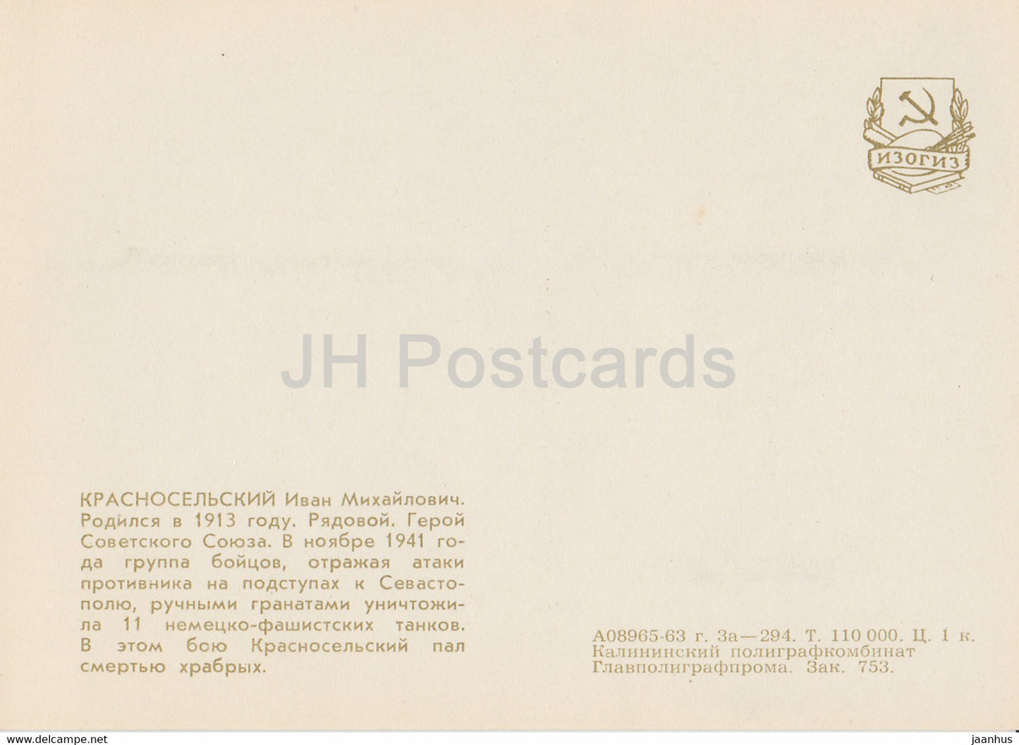 I. Krasnoselsky - Soviet Heroes of WWII - tank - illustration by L. Kotlyarov - 1963 - Russia USSR - unused