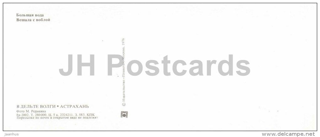 flood - fishing - vobla fish - Astrakhan - 1976 - Russia USSR - unused - JH Postcards