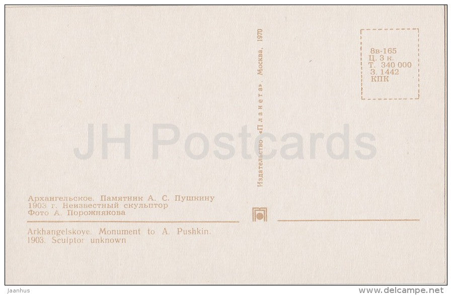 monument to Russian poet A. Pushkin - Arkhangelskoye Palace - Russia USSR - 1970 - unused - JH Postcards
