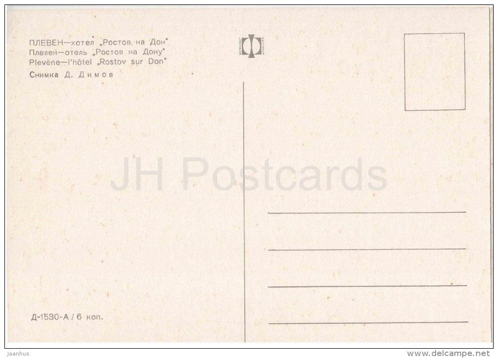 hotel Rostov na Donu - Pleven - 1530 - Bulgaria - unused - JH Postcards