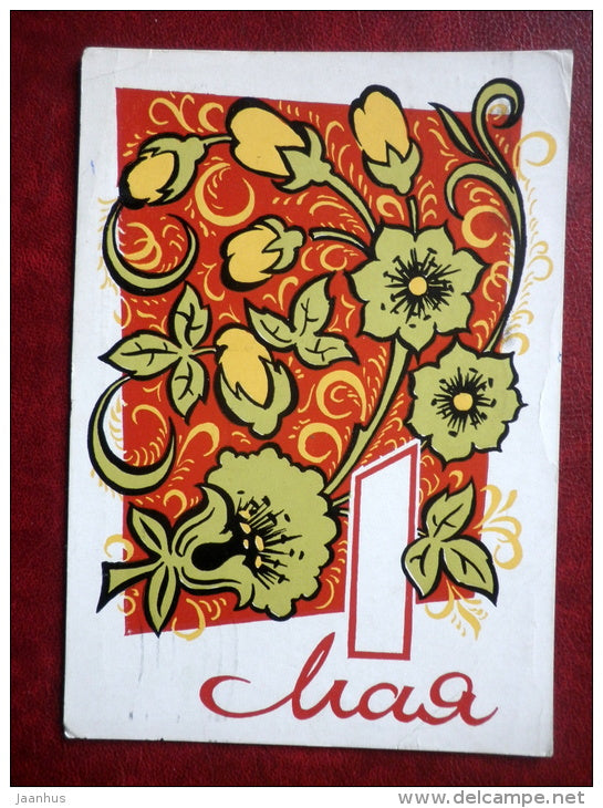 May 1st Greeting Card -flowers - 1963 - Russia USSR - used - JH Postcards
