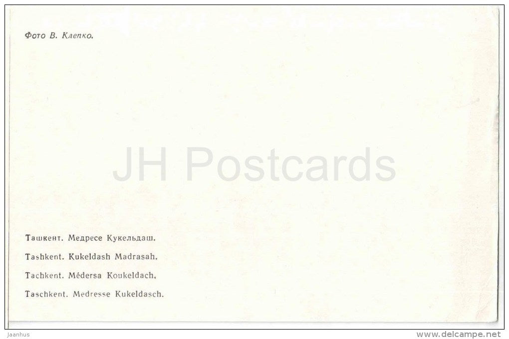 Kukeldash Madrasah - car Volga - Tashkent - 1981 - Uzbekistan USSR - unused - JH Postcards