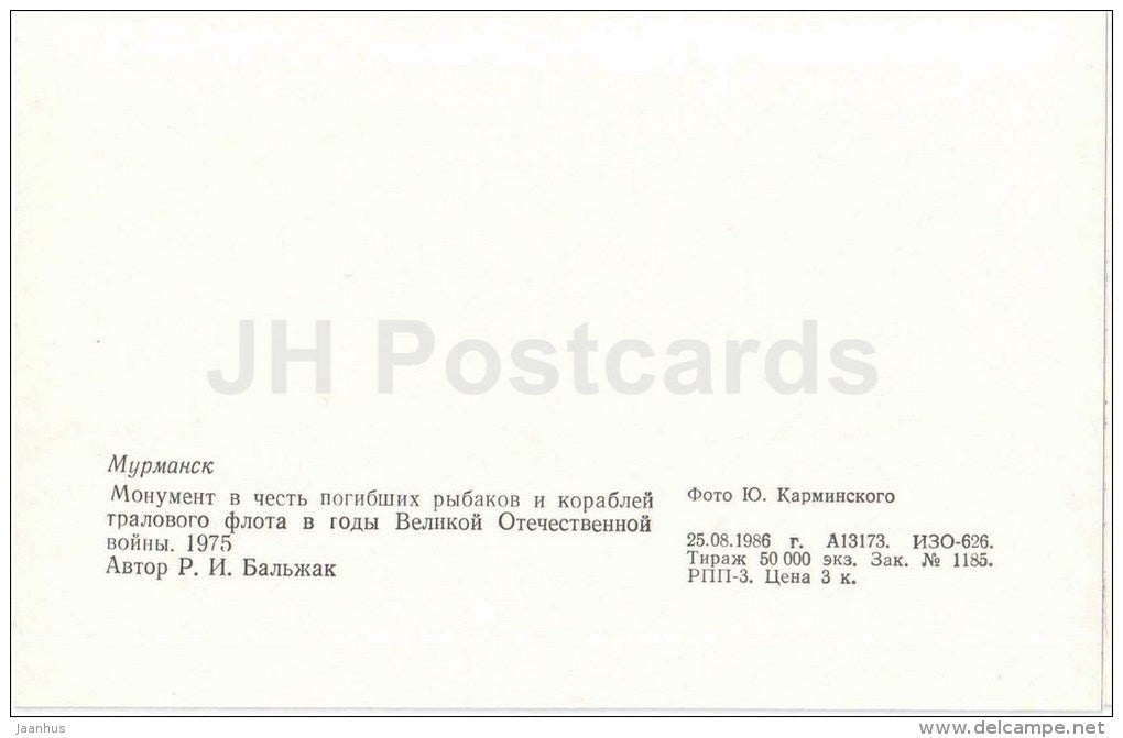 a monument in honor of the dead fishermen and vessels trawling fleet in WWII - Murmansk - 1986 - Russia USSR - unused - JH Postcards