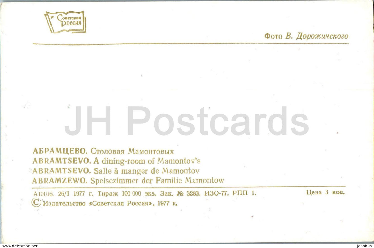 Abramtsevo - A Dining room of Mamontov's - 1977 - Russia USSR - unused