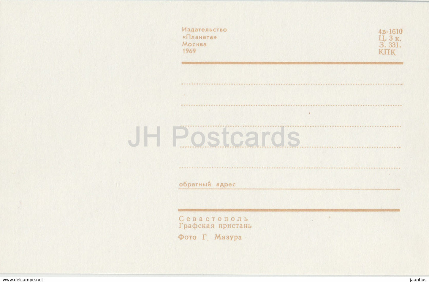 Sevastopol - Count's Quay (Grafskaya Pristan) - 1 - Crimea - 1969 - Ukraine USSR - unused